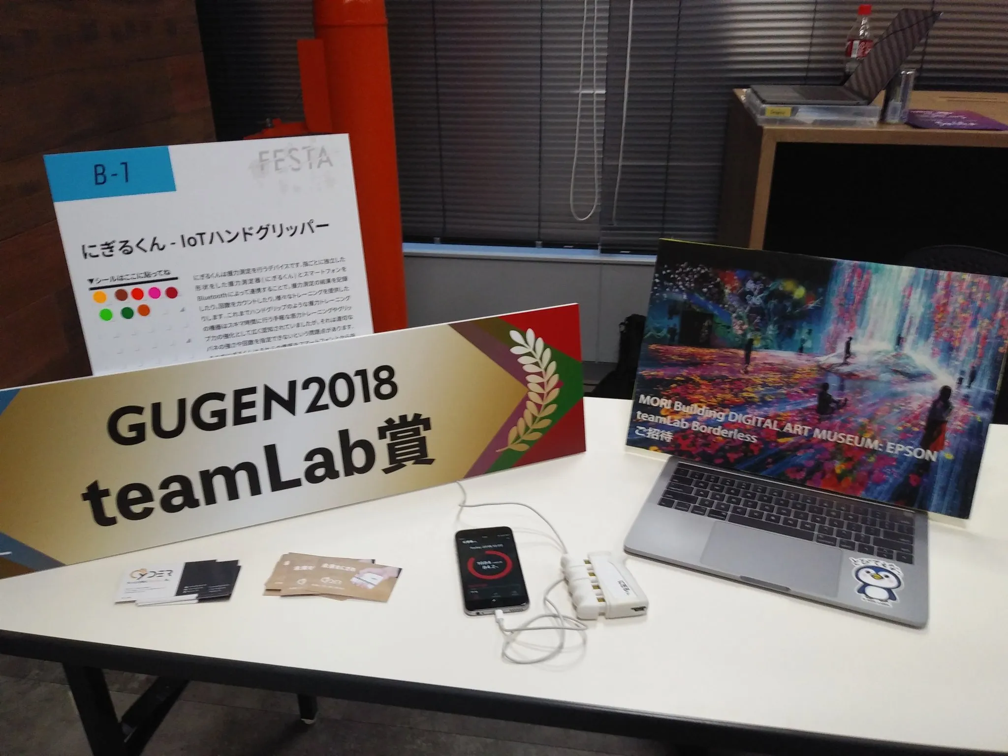 GUGEN2018 チームラボ賞